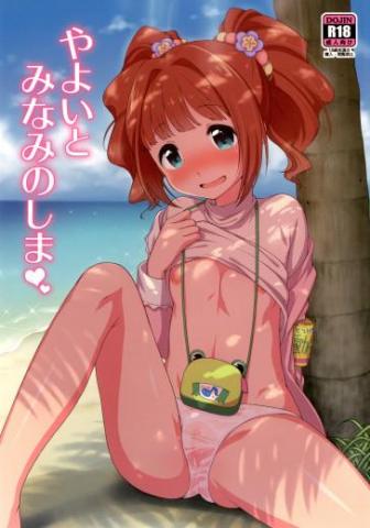 On a Southern Island with Yayoi