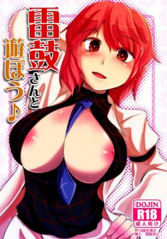 Playing With Raiko-san