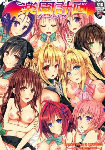Pleasure Garden Plan Darkness 2nd -Anaphylaxis is inevitable-