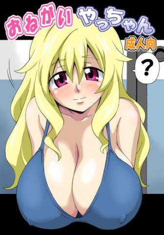 Pretty-Please, Yacchan