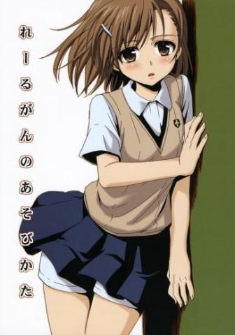 Railgun no Asobi Kata