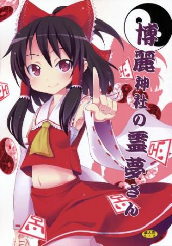 Reimu of the Hakurei Shrine