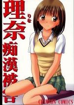 Rina