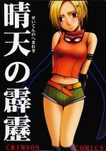 Seiten no Hikereki
