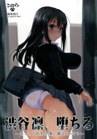 Shibuya Rin Falls ~An Old Guy Has Paid Sex With Shibuya Rin~