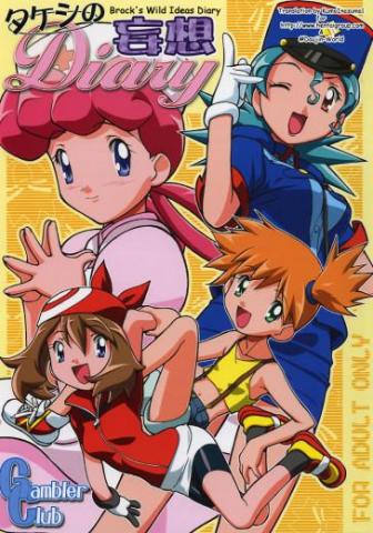 Takesi No Mousou Diary