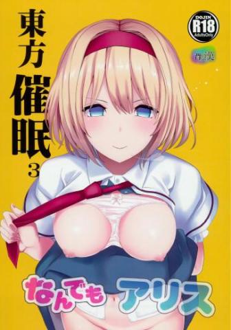 Touhou Hypnotism 3- Alice Will Do Anything