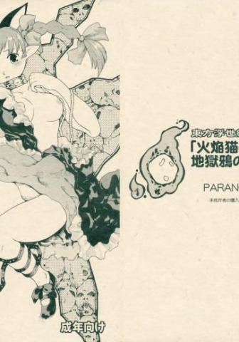 Touhou Ukiyo Emaki Kaenbyou