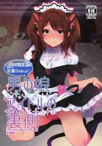 Trap Idol Backstage