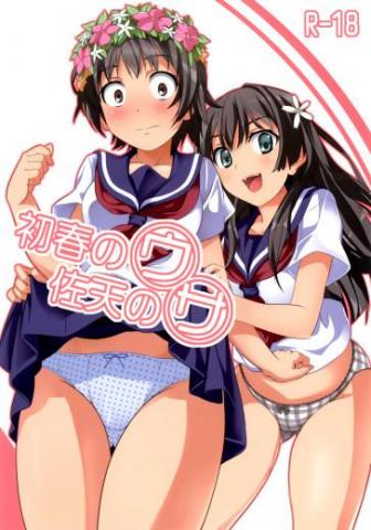 Uiharu no Uiharu no U Saten no Sa