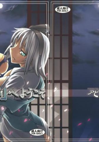 Welcome to Gensokyo